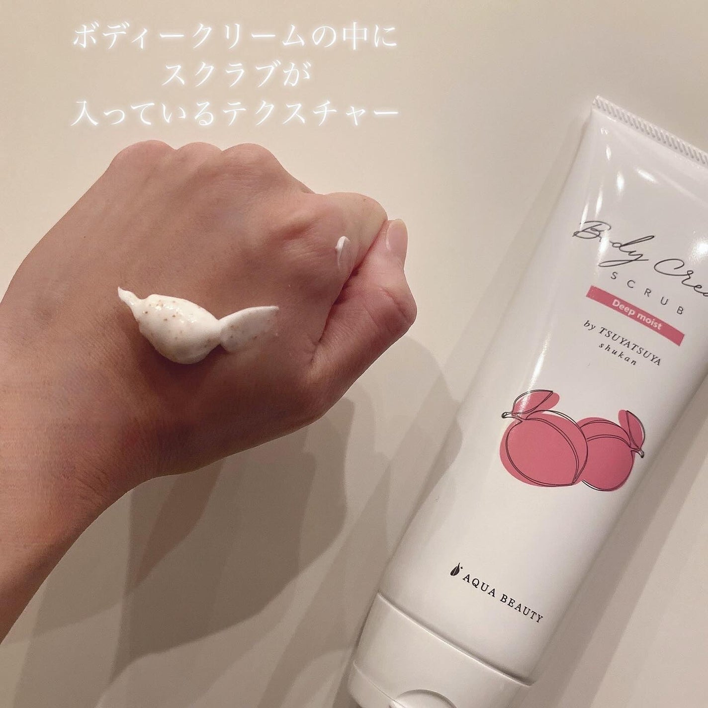 ボディクリームスクラブ/アクアビューティー/ボディスクラブを使ったクチコミ(2枚目)