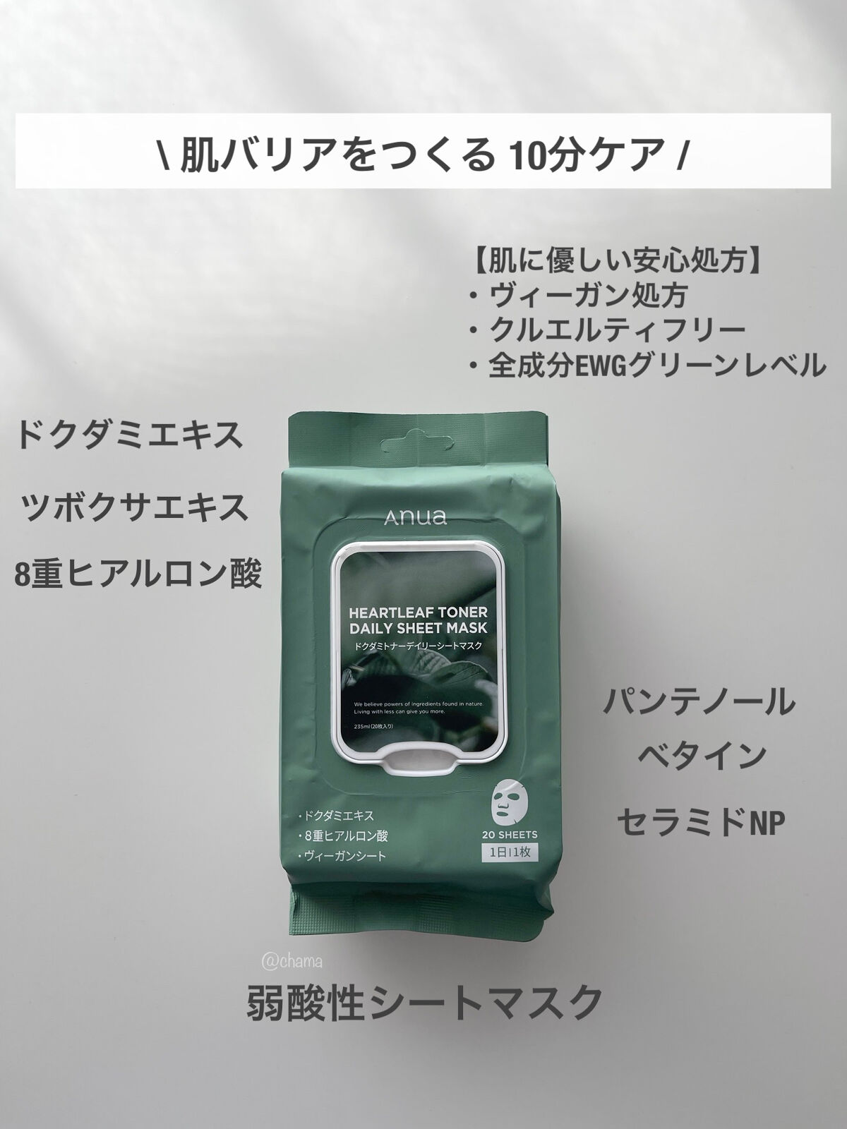 ドクダミトナーデイリーシートマスク/Anua/シートマスク・パックを使ったクチコミ（2枚目）