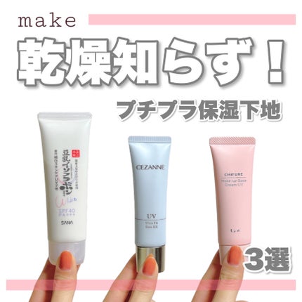 メーキャップ ベース クリーム UV/ちふれ/化粧下地を使ったクチコミ(1枚目)