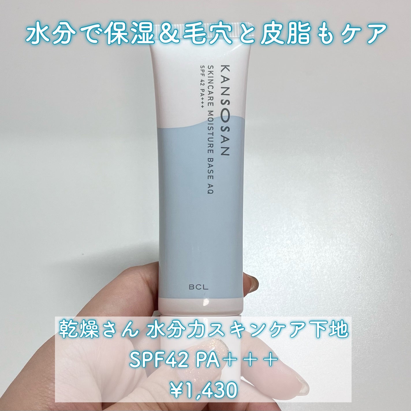 水分力スキンケア下地/乾燥さん/化粧下地を使ったクチコミ(2枚目)