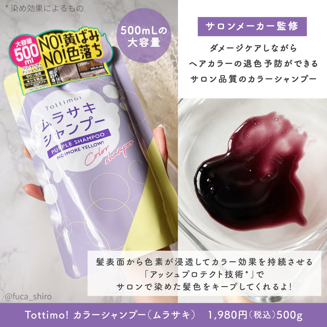 Tottimo! カラーシャンプー/アイケイ/市販シャンプーを使ったクチコミ(2枚目)