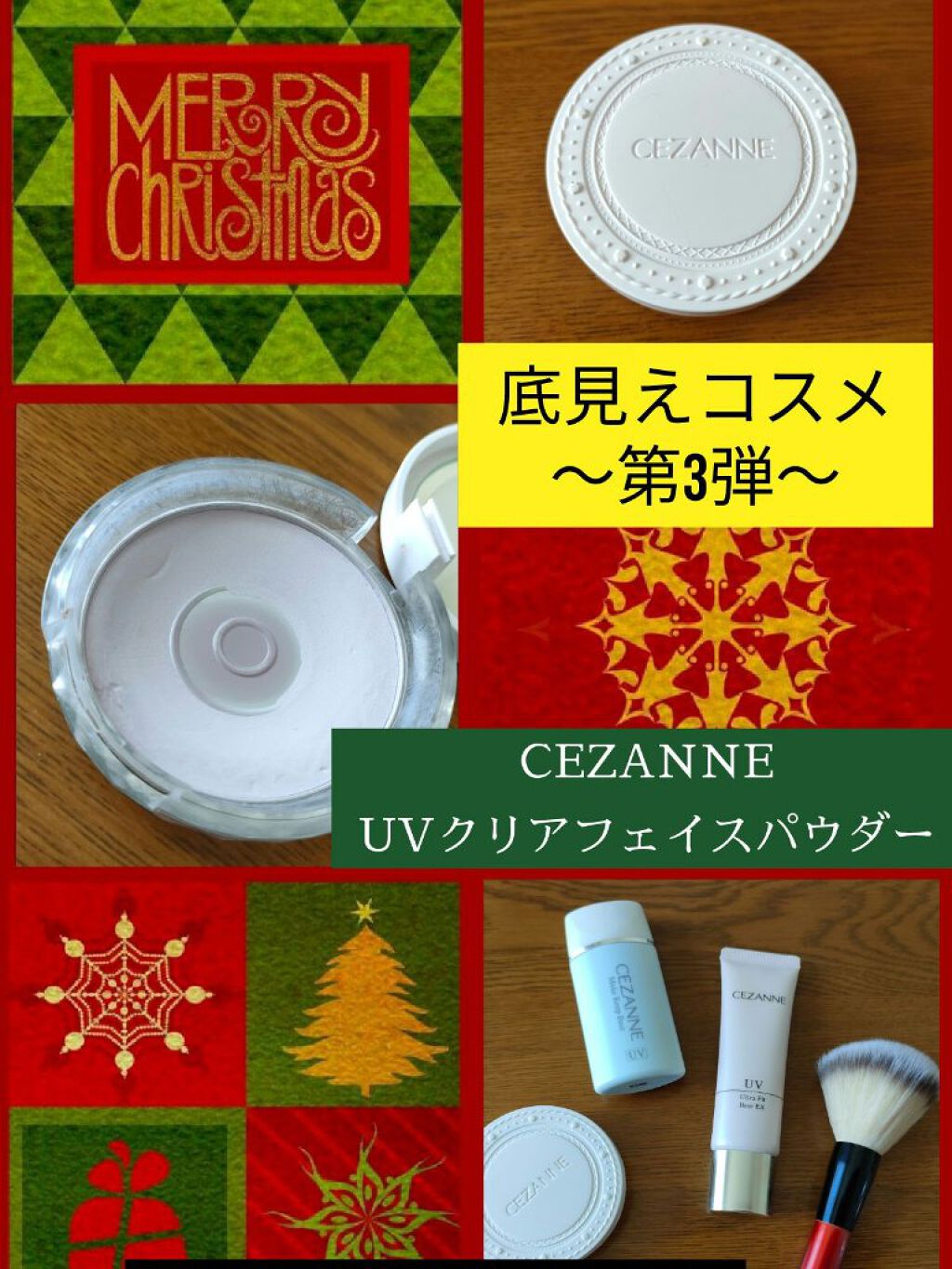 UVクリアフェイスパウダー/CEZANNE/プレストパウダーを使ったクチコミ（1枚目）