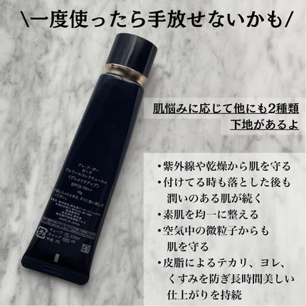 ヴォワールコレクチュールn/クレ・ド・ポー ボーテ/化粧下地を使ったクチコミ(2枚目)