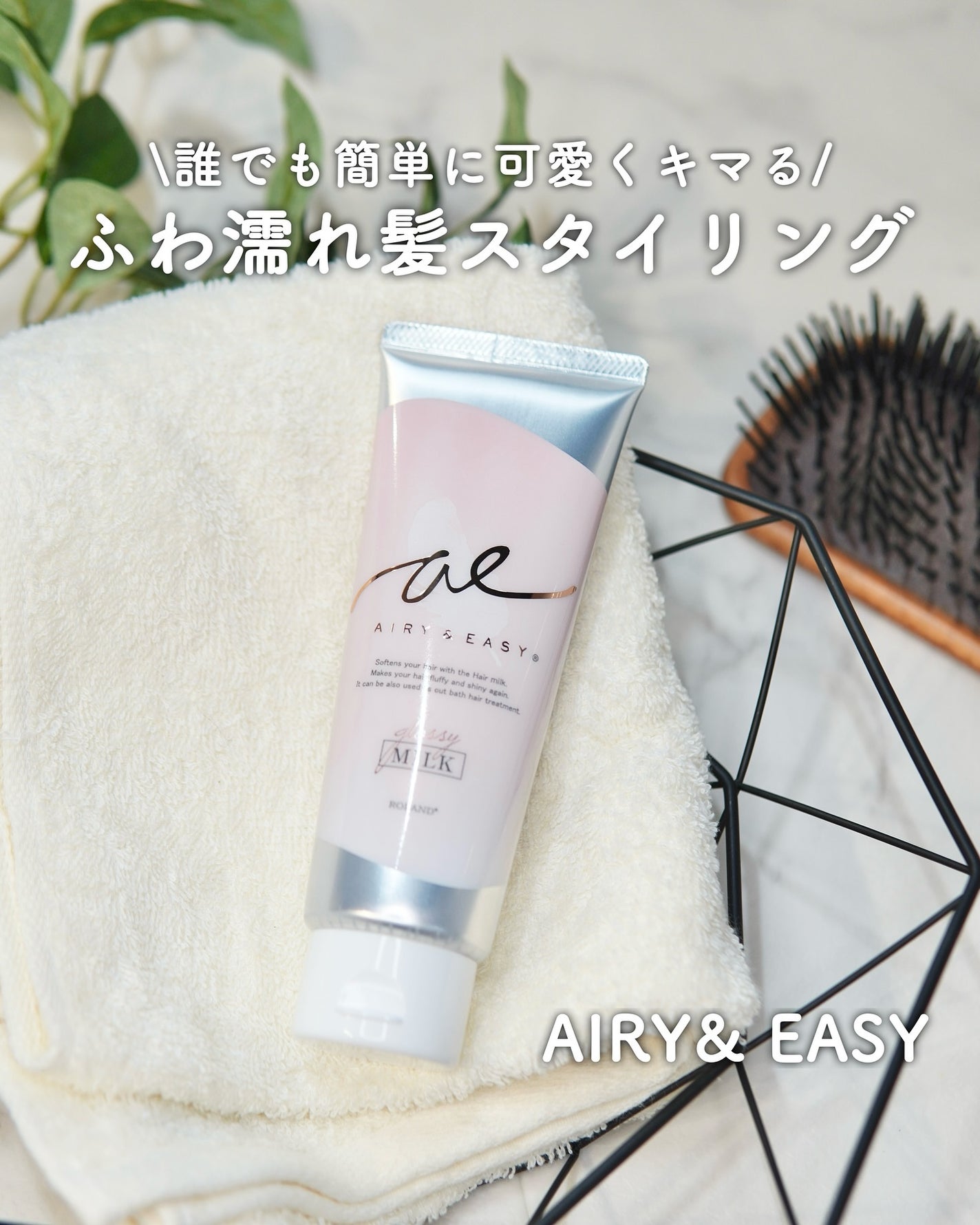 グロッシーヘアミルクジェリー/エアリー&イージー/ヘアミルクを使ったクチコミ(1枚目)