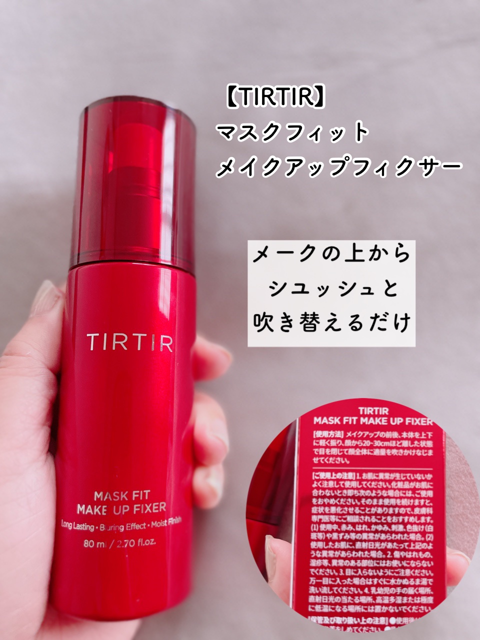 マスクフィット メイクアップフィクサー/TIRTIR(ティルティル)/フィックスミストを使ったクチコミ（3枚目）