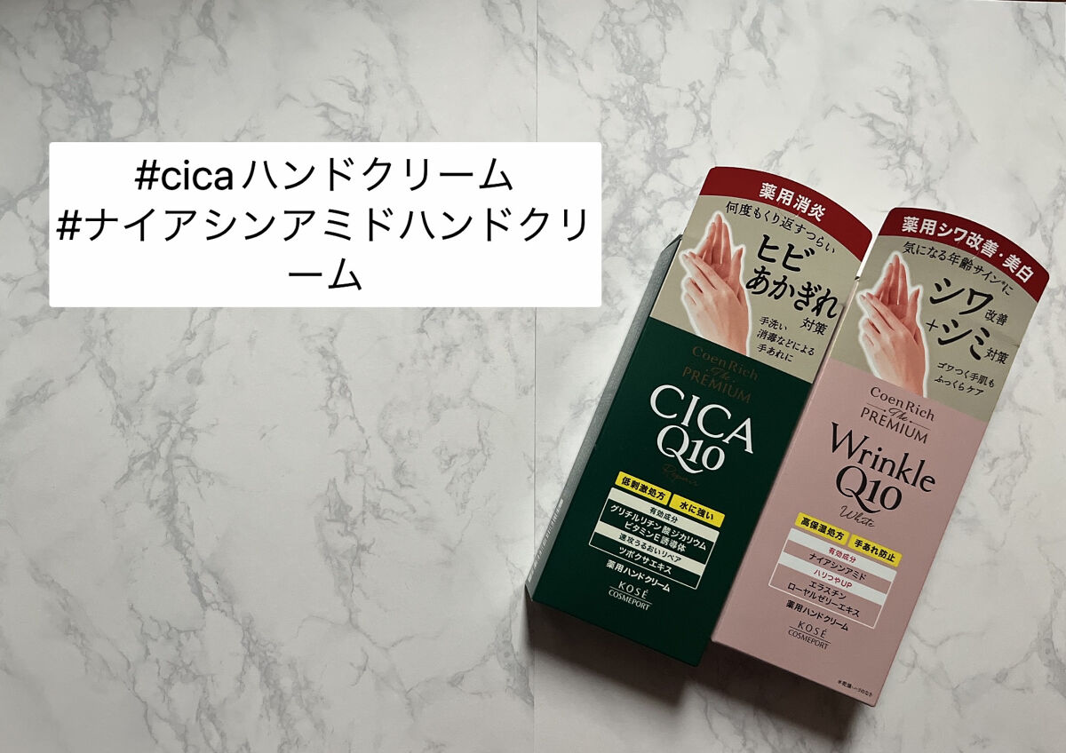 コエンリッチ ザ プレミアム 薬用ＣＩＣＡリペア ハンドクリーム/コエンリッチQ10/ハンドクリームを使ったクチコミ（1枚目）