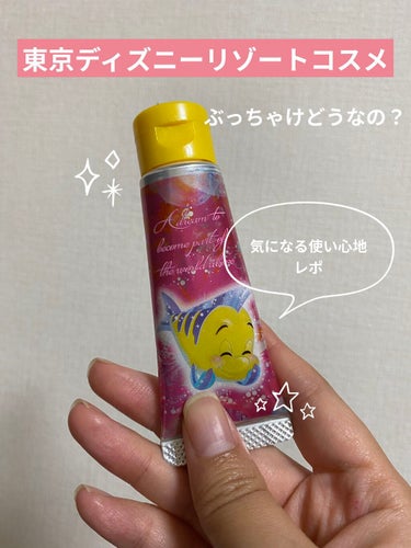 ハンドクリーム 東京ディズニーリゾートの口コミ みんな気になってない これからディズニー行 By Kumi 乾燥肌 Lips ハンドクリーム 東京ディズニーリゾートの口コミ みんな気になってない これからディズニー行 By Kumi 乾燥肌 Lips