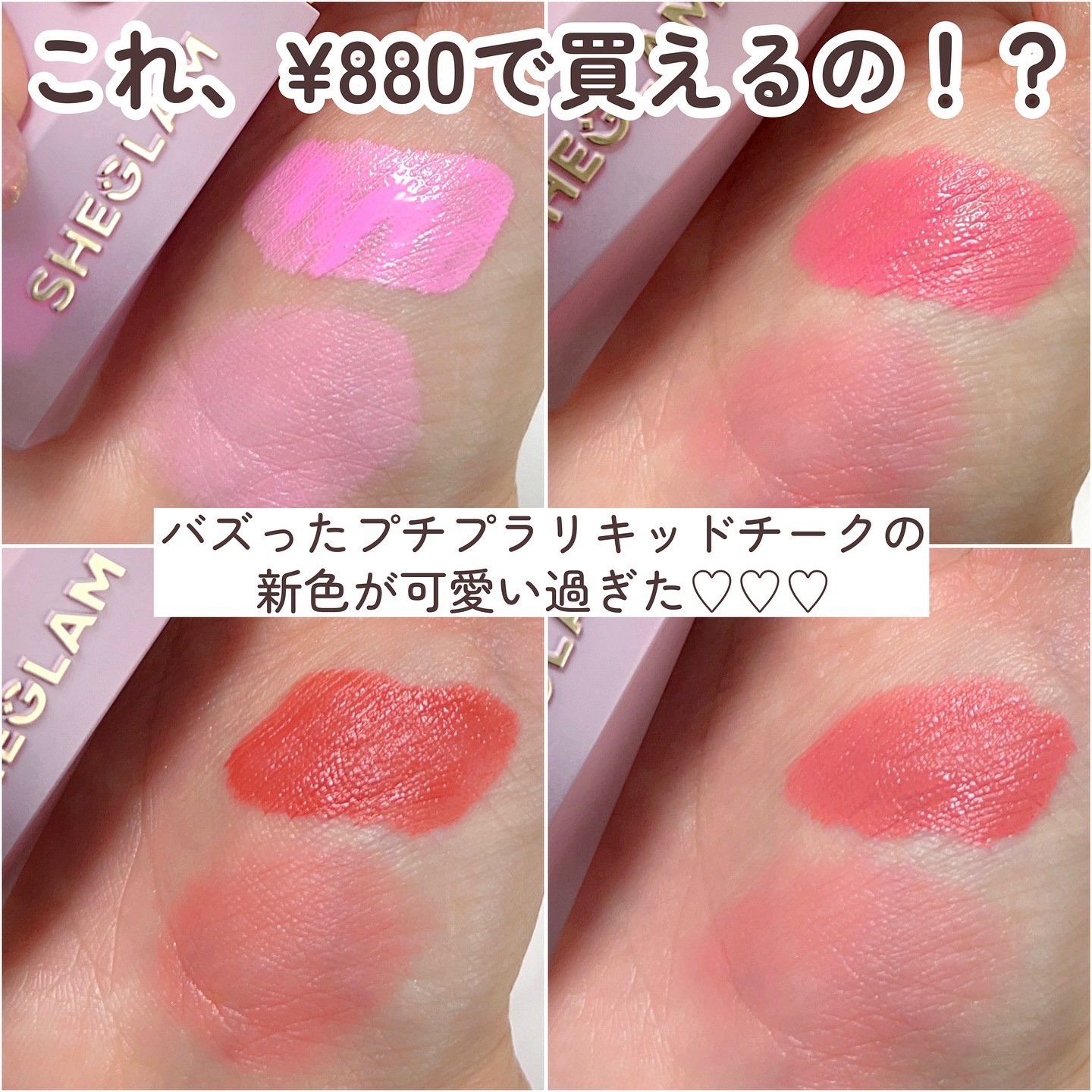 シーグラム カラーブルーム リキッドブラッシュ/SHEGLAM/リキッドチークを使ったクチコミ（2枚目）