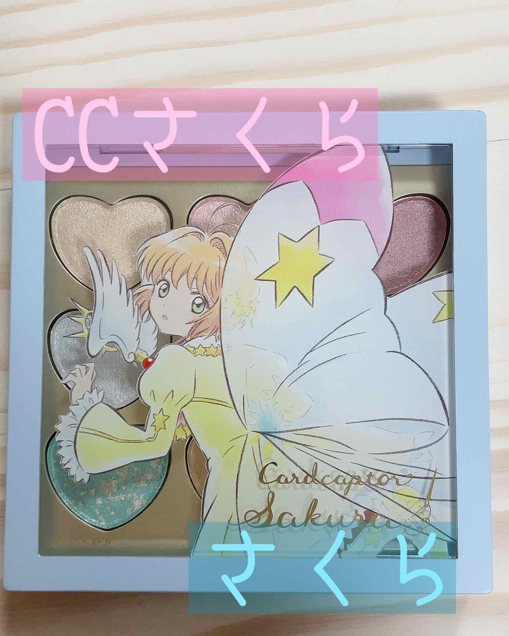 アイシャドウパレット カードキャプターさくら/IT'S DEMO/アイシャドウパレットを使ったクチコミ(1枚目)