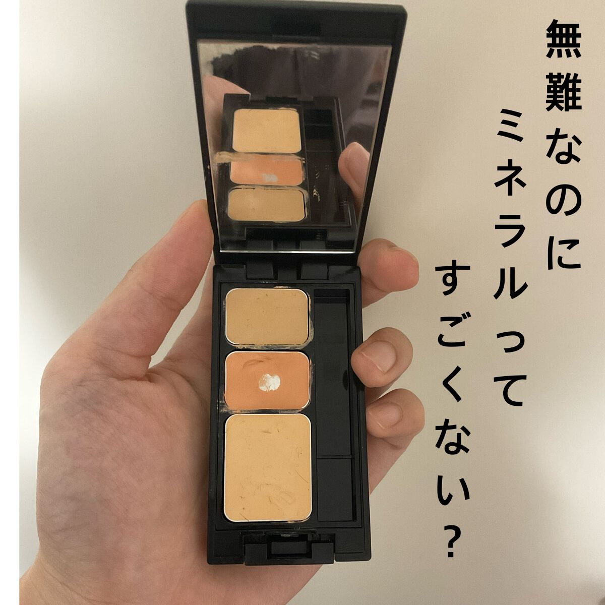 ミネラルコンシーラーパレット/エトヴォス/パレットコンシーラーを使ったクチコミ（1枚目）