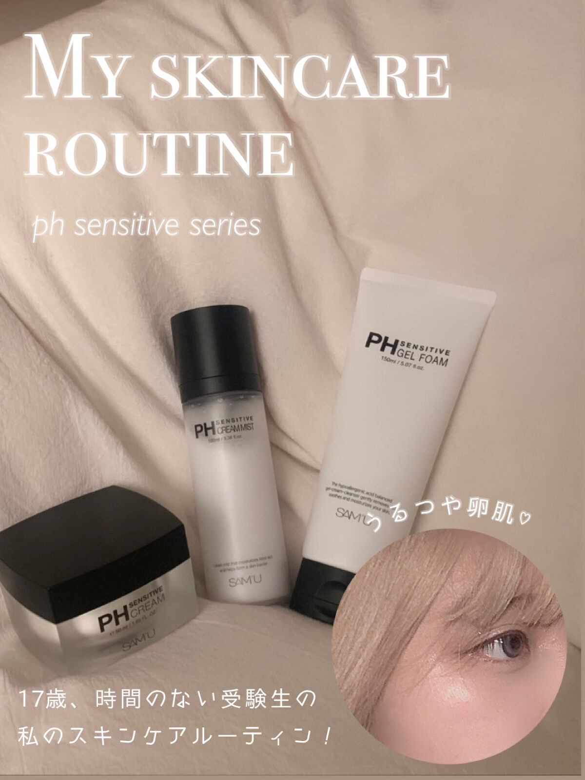 PHセンシティブクリームミスト/SAM'U/ミスト状化粧水を使ったクチコミ（1枚目）