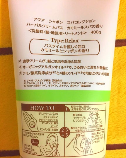 スパコレクション ハーバルクリームバス カモミールスパの香り/アクアシャボン/洗い流すヘアトリートメントを使ったクチコミ(3枚目)