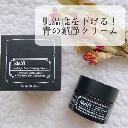 ミッドナイトブルーカーミングクリーム/Klairs/フェイスクリームを使ったクチコミ(1枚目)
