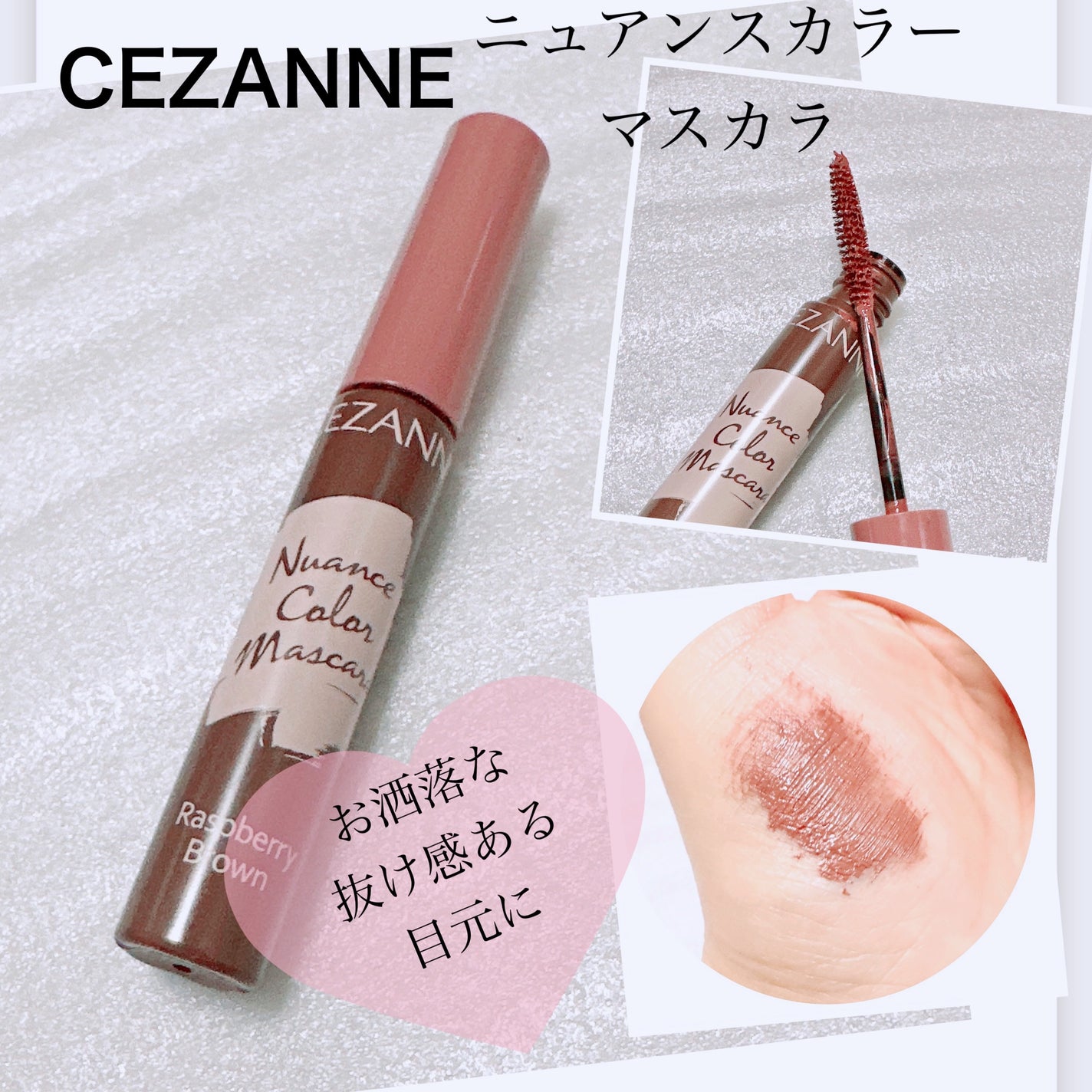 ニュアンスカラーマスカラ/CEZANNE/マスカラを使ったクチコミ(1枚目)