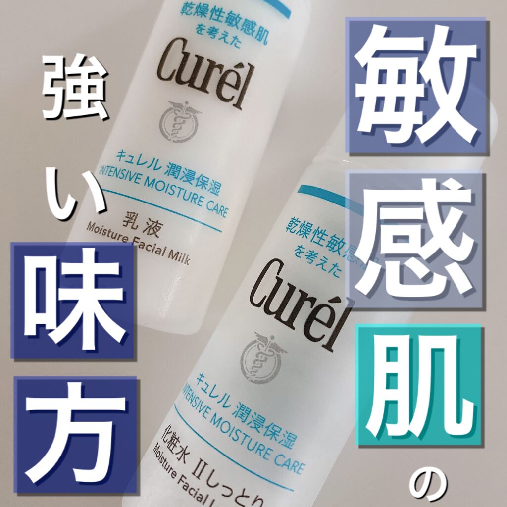 潤浸保湿 化粧水 II しっとり/キュレル/化粧水を使ったクチコミ（1枚目）