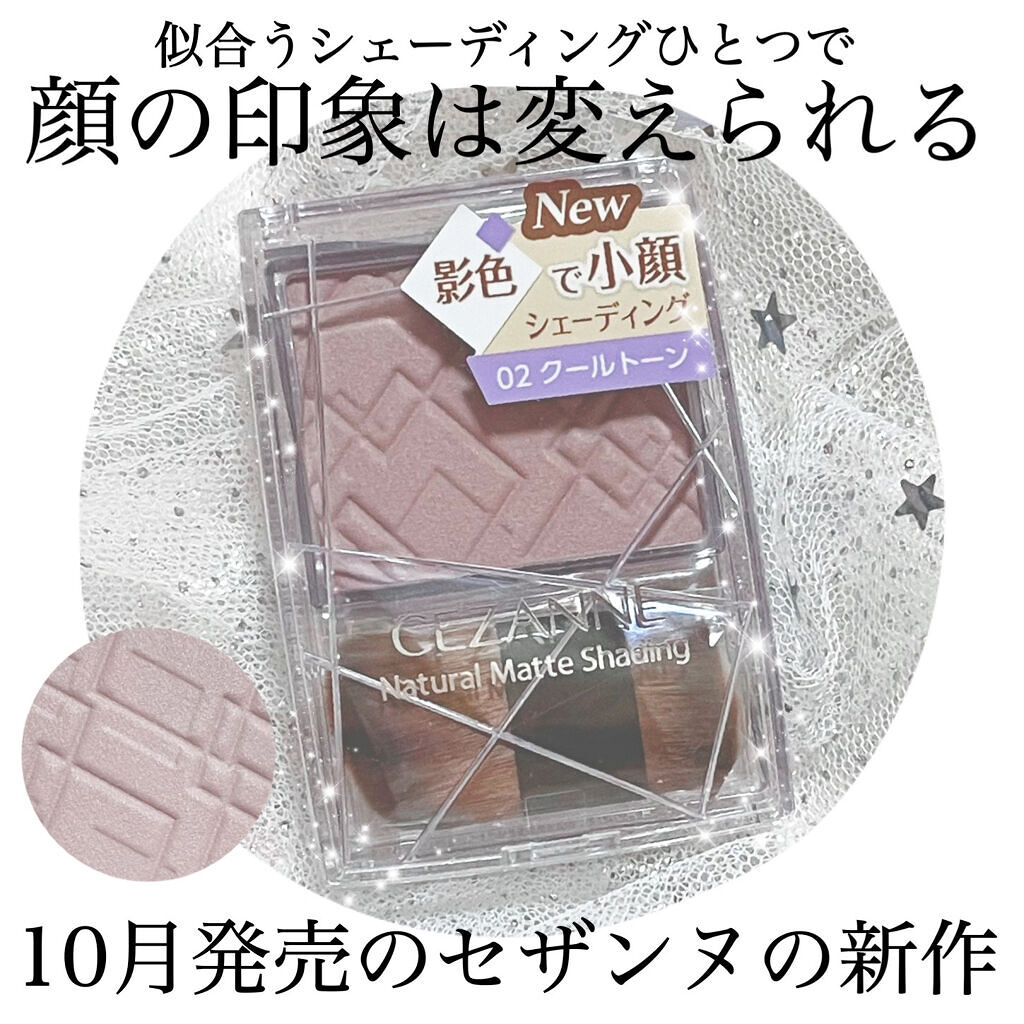 ナチュラルマットシェーディング/CEZANNE/シェーディングを使ったクチコミ（1枚目）