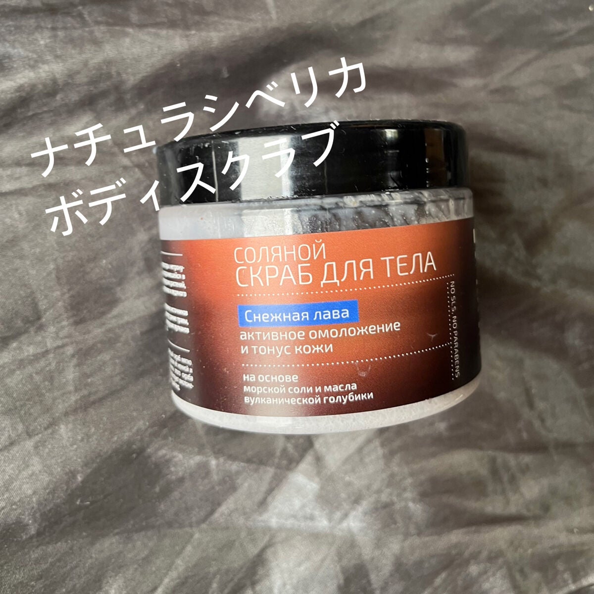 OBP アンド HN ボディスクラブ ナチュラシベリカ