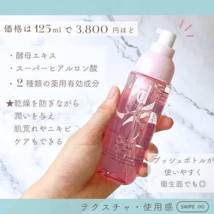 モイストケア ローション MB/d プログラム/化粧水を使ったクチコミ(1枚目)