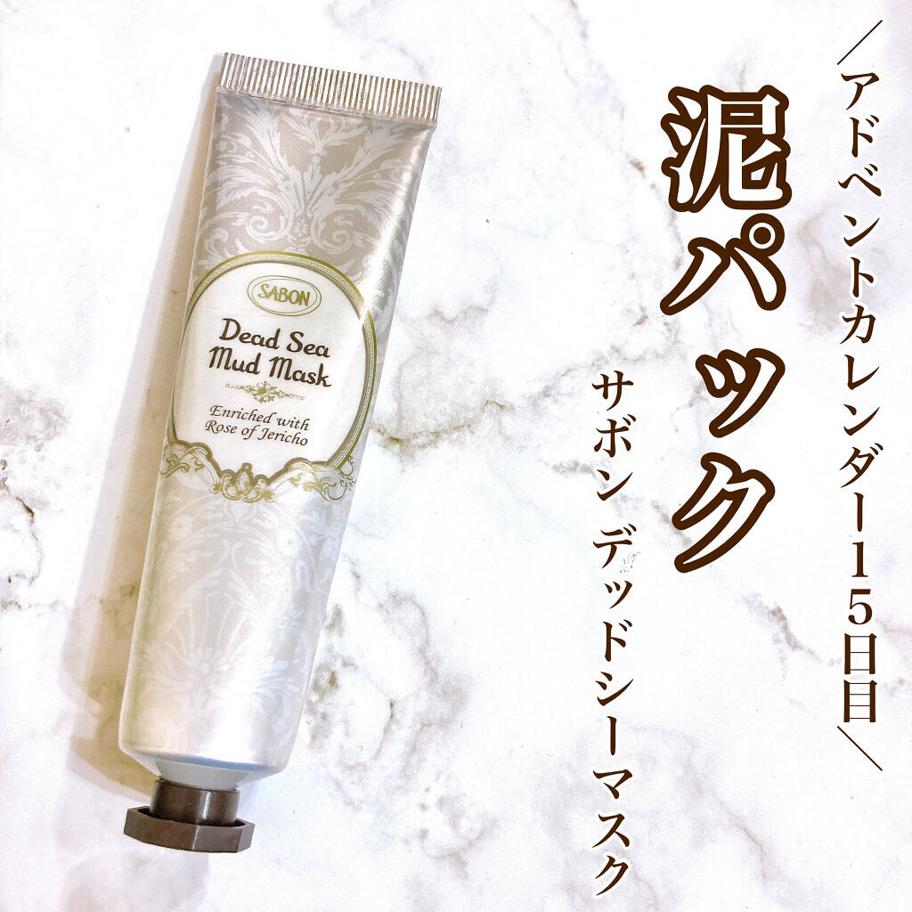 デッドシーマスク/SABON/洗い流すパック・マスクを使ったクチコミ（1枚目）