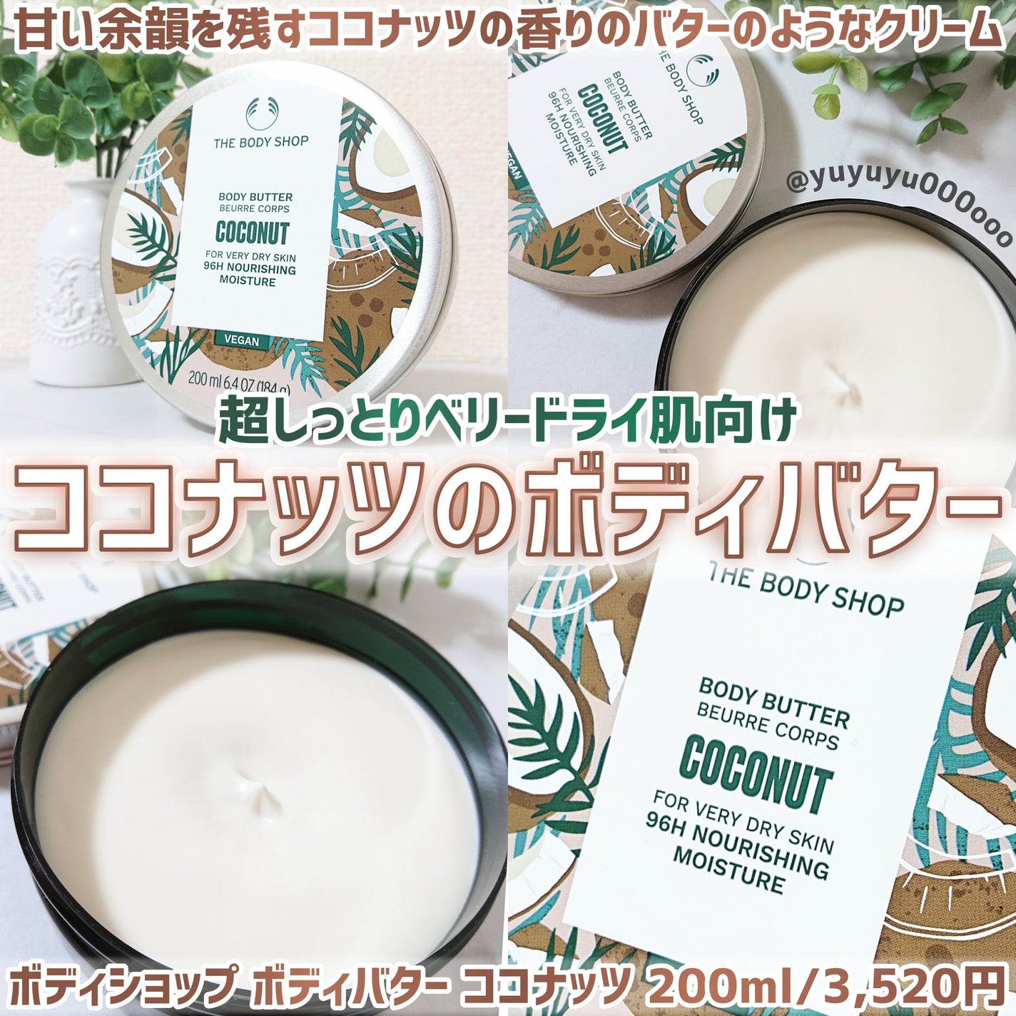 ボディバター ココナッツ/THE BODY SHOP/ボディクリームを使ったクチコミ(1枚目)