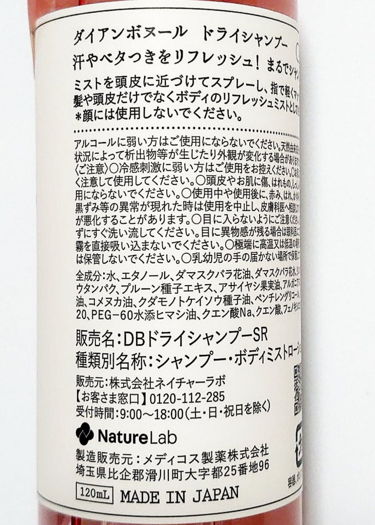 ダイアンボヌール ドライシャンプー スノーローズ/ダイアン/ドライシャンプーを使ったクチコミ(2枚目)