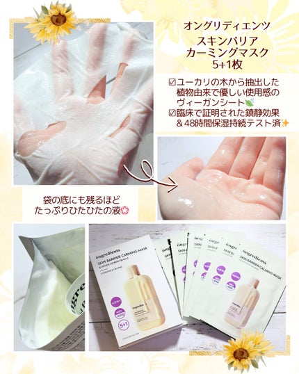 スキンバリアカーミングマスク/Ongredients/シートマスク・パックを使ったクチコミ(1枚目)