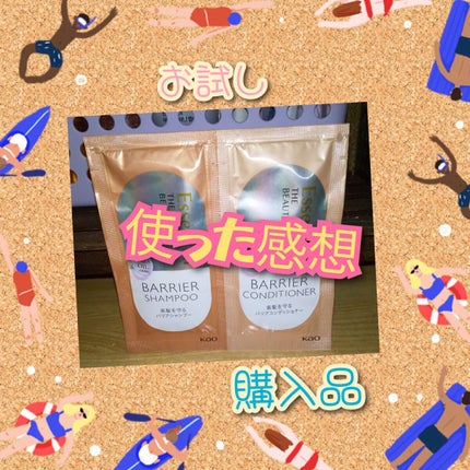 ザビューティ 髪のキメ美容素髪を守る バリアシャンプー/コンディショナー/エッセンシャル/シャンプー・コンディショナーを使ったクチコミ(1枚目)