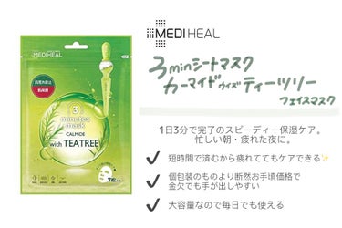 ティーツリーカーミングエッセンスパッド/MEDIHEAL/ピーリングを使ったクチコミ（3枚目）