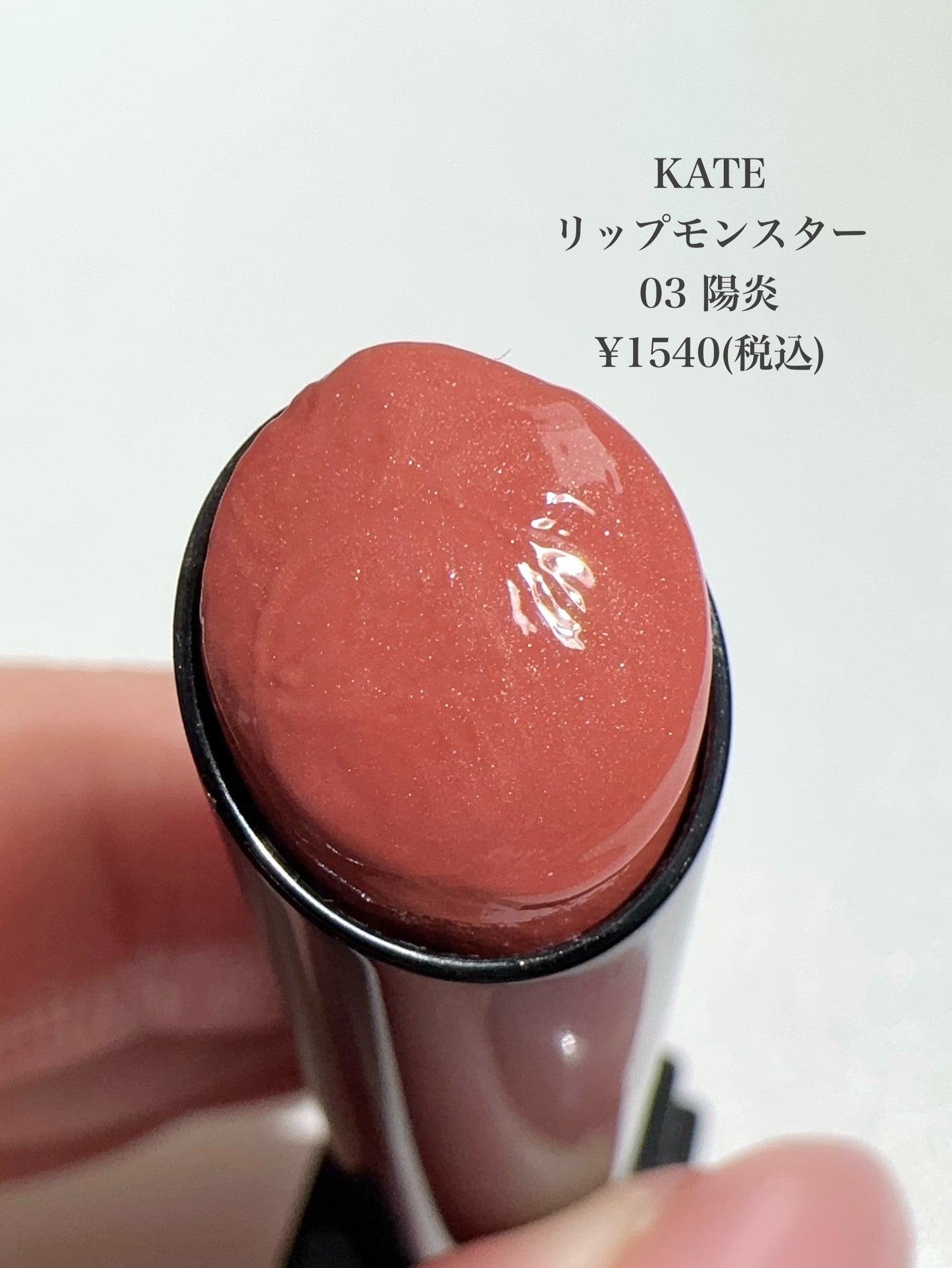 ケイト リップモンスター/KATE/口紅を使ったクチコミ(2枚目)