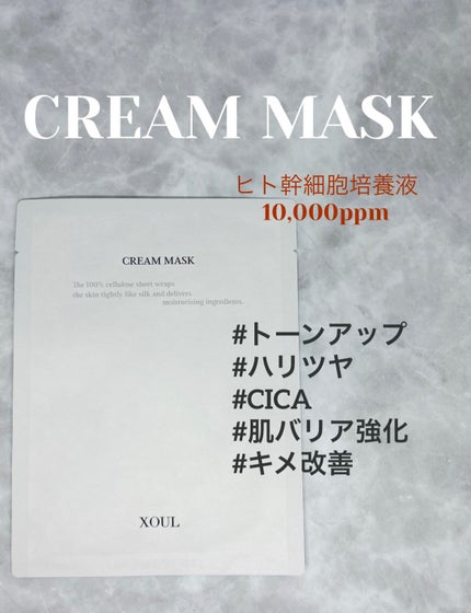 レイヤードクリーム/XOUL/フェイスクリームを使ったクチコミ(2枚目)
