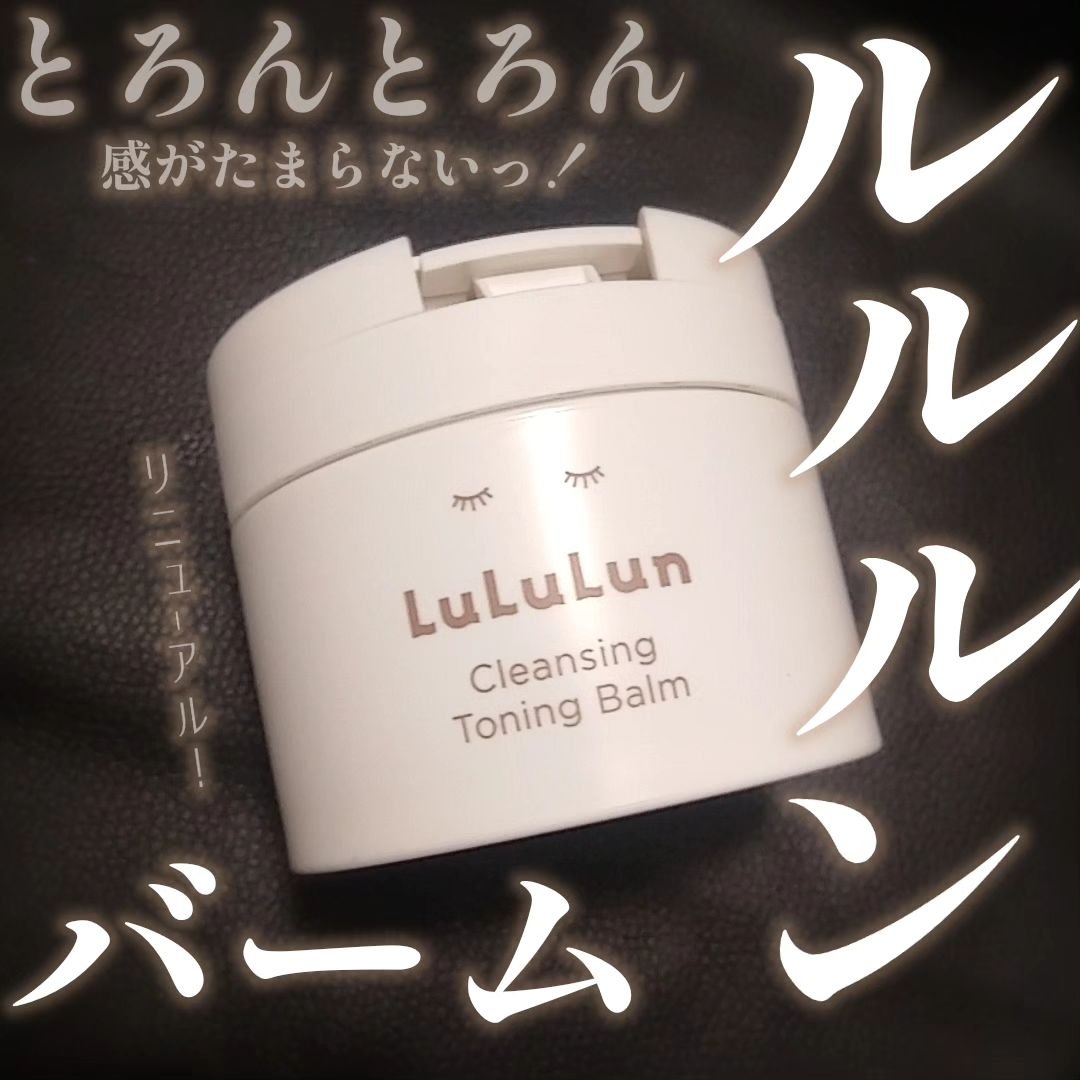 ルルルンクレンジング トーニングバーム HYDRATE WHITE/ルルルン/クレンジングバームを使ったクチコミ（1枚目）