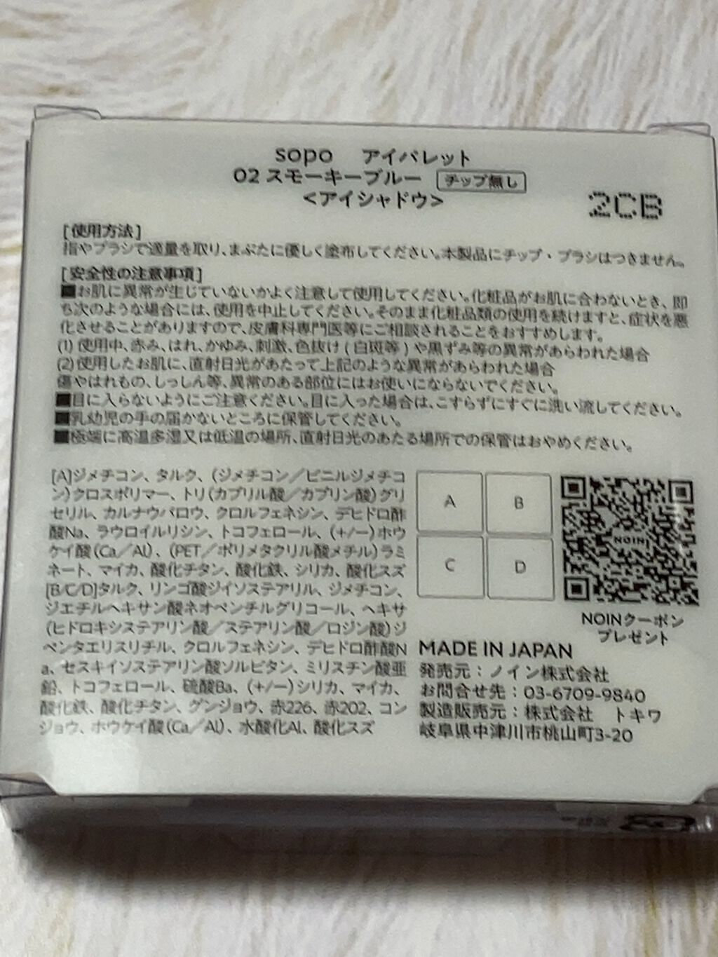 アイパレット/sopo/アイシャドウパレットを使ったクチコミ(3枚目)
