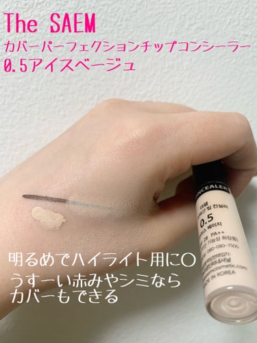 カバーパーフェクション チップコンシーラー/the SAEM/リキッドコンシーラーを使ったクチコミ（3枚目）