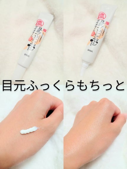 目元ふっくらクリーム NC/なめらか本舗/アイケア・アイクリームを使ったクチコミ(1枚目)