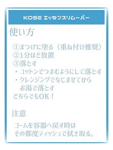 
✨KOSE エッセンスリムーバー✨


今回はこちらのマスカラリムーバーをご紹介！
画像にて紹介しているので
説明はそちらを参照してください…！


マスカラリムーバーは初めて使いました！
寄ったお店にマスカラリムーバーが
これしかなかったので、
あんまり聞いたことなかったんですが購入💰

ほかの商品との比較ができないのですが、
特に不満はないですね…！

1分くらいでサクッとマスカラを落とせますし、
まつ毛や目元への不調も出ませんでした。

嫌だったところと言えば、デザインがシンプルで
リムーバーって分かりにくいので、
たまにまつ毛美容液と間違えることくらいですかね。
まつ毛美容液がシンプルなのも悪いんですけど。
……1番悪いのはよく見ずに使う私ですね。



ということで以上、
KOSE エッセンスリムーバーの紹介でした！

閲覧ありがとうございました！
よければ皆さんお試しあれ！



#コーセーコスメニエンス
#カールキープマジックエッセンスリムーバー
#kose #コーセー #マスカラリムーバーの画像 その2