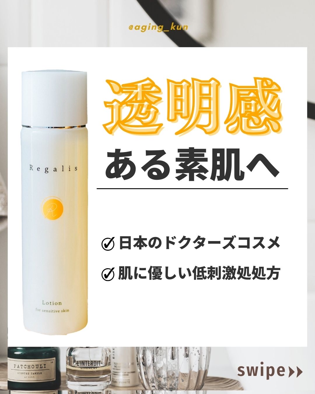 Regalis Lotion/Regalis/化粧水を使ったクチコミ（1枚目）