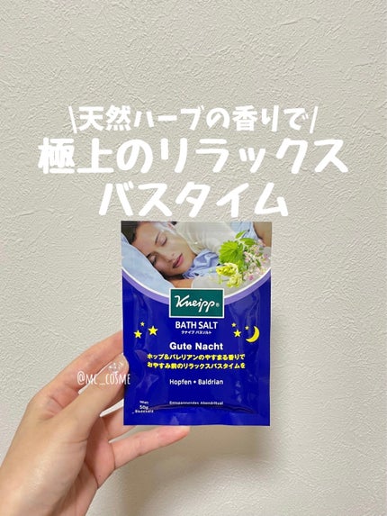 クナイプ グーテナハト バスソルト ホップ&バレリアンの香り/クナイプ/無機塩系入浴剤を使ったクチコミ(1枚目)
