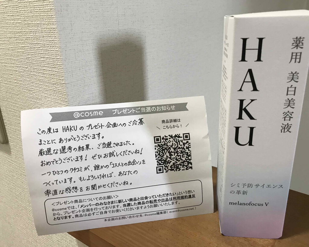 メラノフォーカスＶ/HAKU/美容液を使ったクチコミ（1枚目）