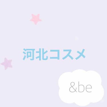 UVミルク/＆be/日焼け止め・UVケアを使ったクチコミ（1枚目）