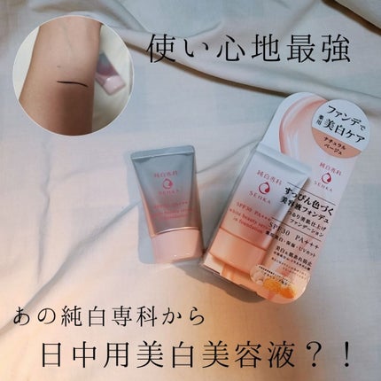 SENKA(専科) 純白専科 すっぴん色づく美容液フォンデュのクチコミ「
#提供_純白専科
こんにちは
クロミチャンです!!
今回はL.....」(1枚目)