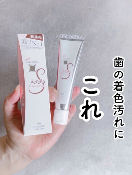 アパガードセレナ/アパガード/歯磨き粉を使ったクチコミ(1枚目)