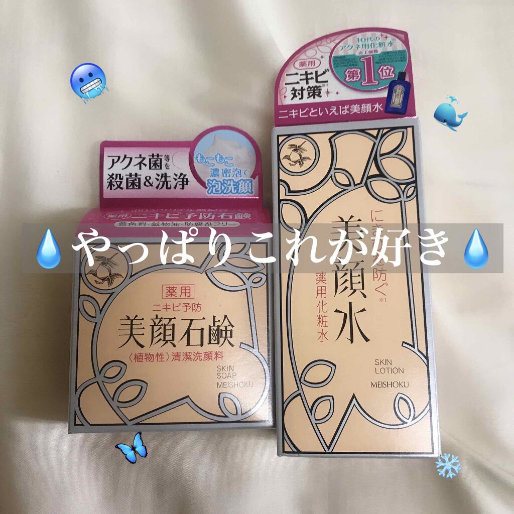 明色美顔水 薬用化粧水/美顔/化粧水を使ったクチコミ（1枚目）