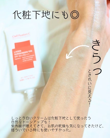 レーザーサンスクリーン 100/Cell Fusion C(セルフュージョンシー)/日焼け止めクリームを使ったクチコミ(4枚目)