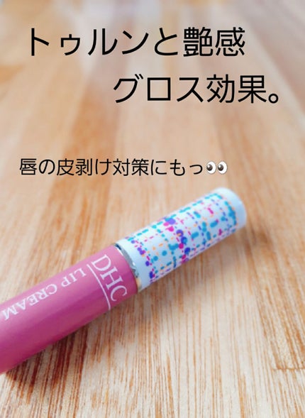 DHC 薬用リップクリーム/DHC/リップクリームを使ったクチコミ(1枚目)