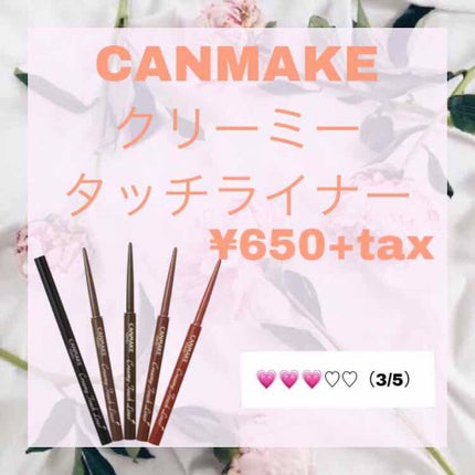 クリーミータッチライナー/キャンメイク/ジェルアイライナーを使ったクチコミ(1枚目)