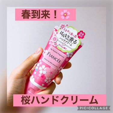 ハンドクリーム さくらの香り N/フィアンセ/ハンドクリームを使ったクチコミ（1枚目）