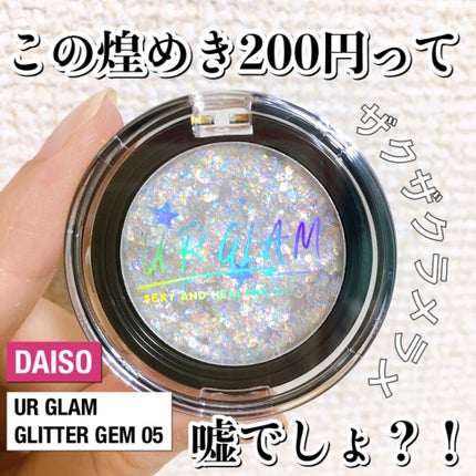 URGLAM GLITTER GEM/U R GLAM/ジェル・クリームチークを使ったクチコミ(1枚目)