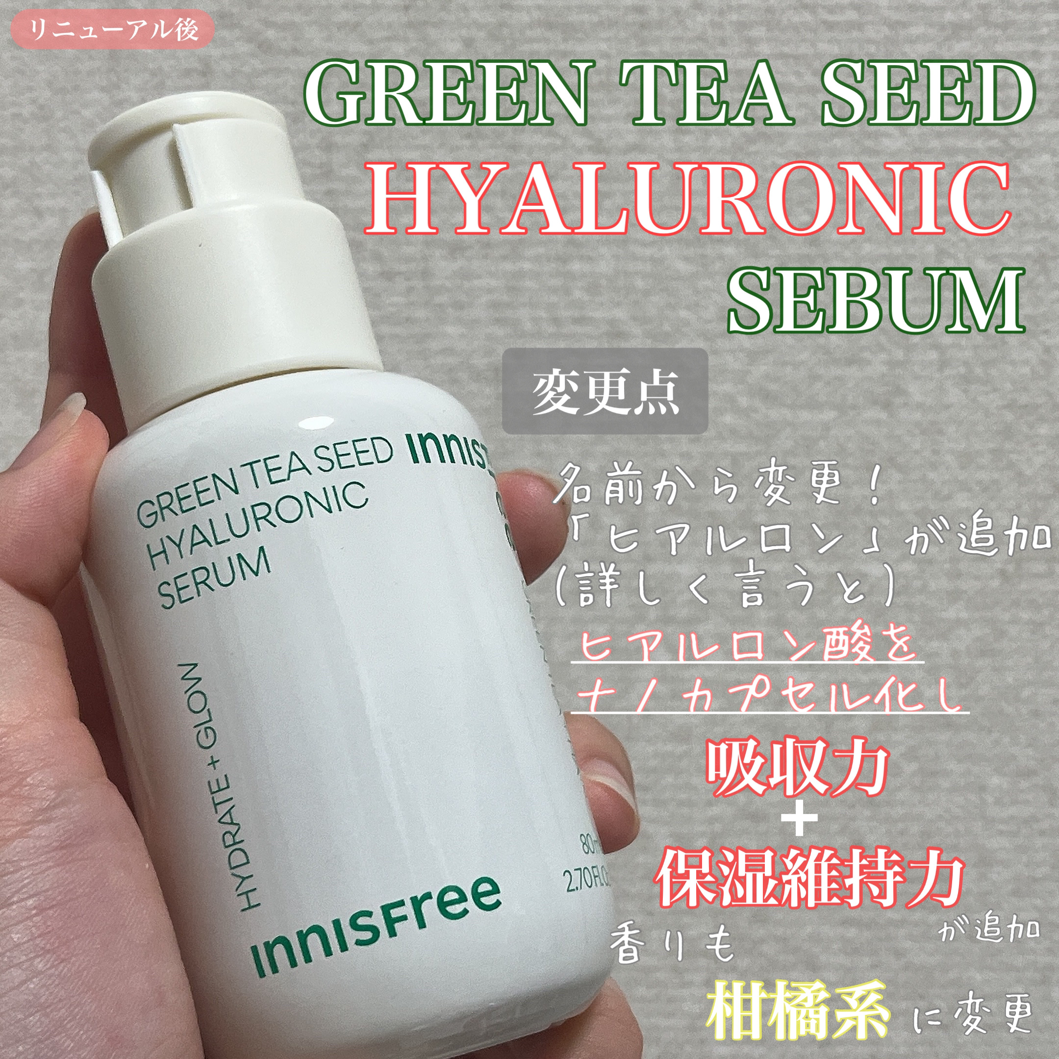 グリーンティーシード セラム N/innisfree/美容液を使ったクチコミ（3枚目）