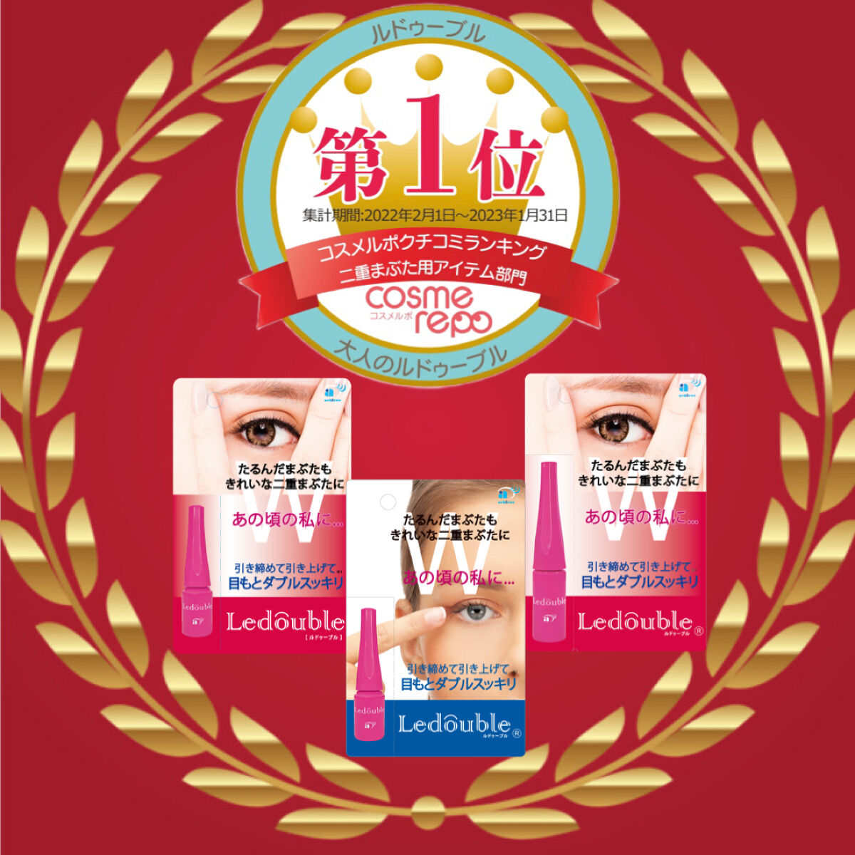 大人のルドゥーブル/ルドゥーブル/二重まぶた用アイテムを使ったクチコミ（1枚目）