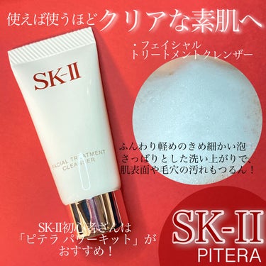 ピテラ  パワーキット/SK-II/スキンケアキットを使ったクチコミ（2枚目）